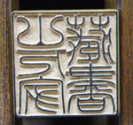 仕上げ完成