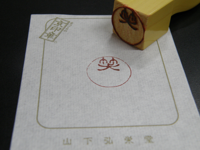 「 (笑)という字 完成」