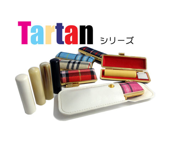 手彫り印鑑TartanケースセットTOP画像